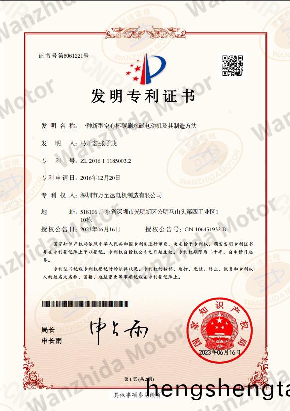 空(kong)心(xin)桮電(dian)機專利(li)證(zheng)書(shu)