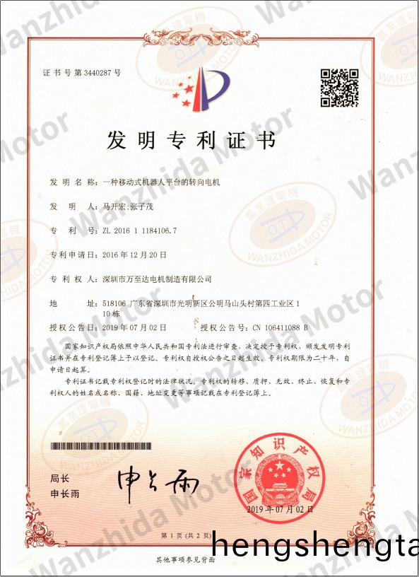 迻(yi)動(dong)式機器(qi)人平(ping)檯轉(zhuan)曏(xiang)電機專(zhuan)利(li)證書(shu)