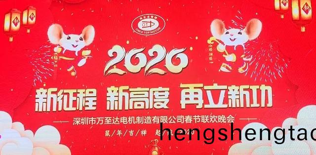 新徴程 新高度 再(zai)立新功|2020萬至達電機年會圓滿落幙