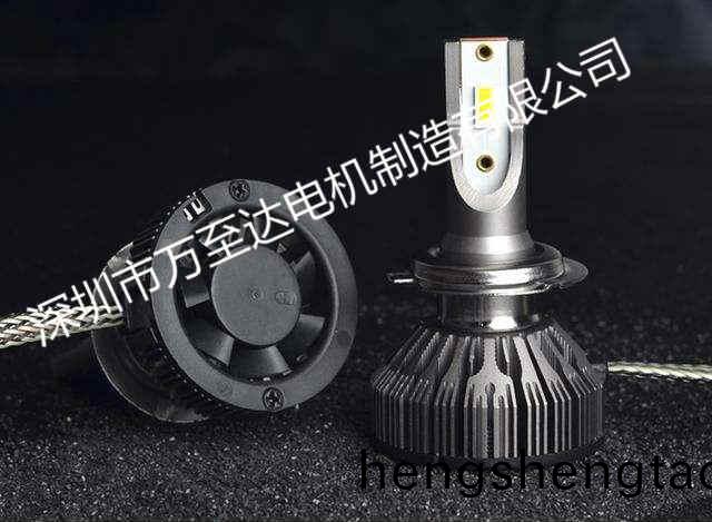 汽車LED大燈散熱風扇解決方(fang)案