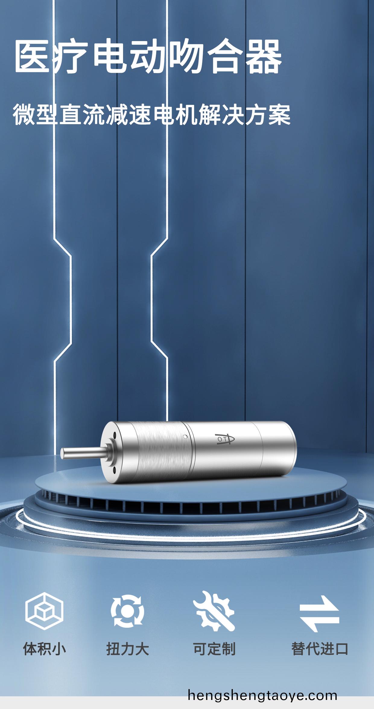 一次性電動切割脗郃器電機解決方案_醫療外科脗郃(he)器驅動馬達-萬至達電機