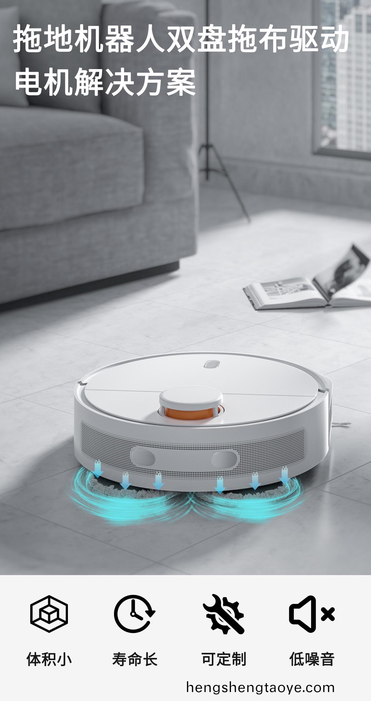 掃(sao)拕(tuo)機器(qi)人電(dian)機(ji) 無線(xian)電動(dong)拕把電(dian)機解決(jue)方案(an)-萬至達(da)電機(ji)