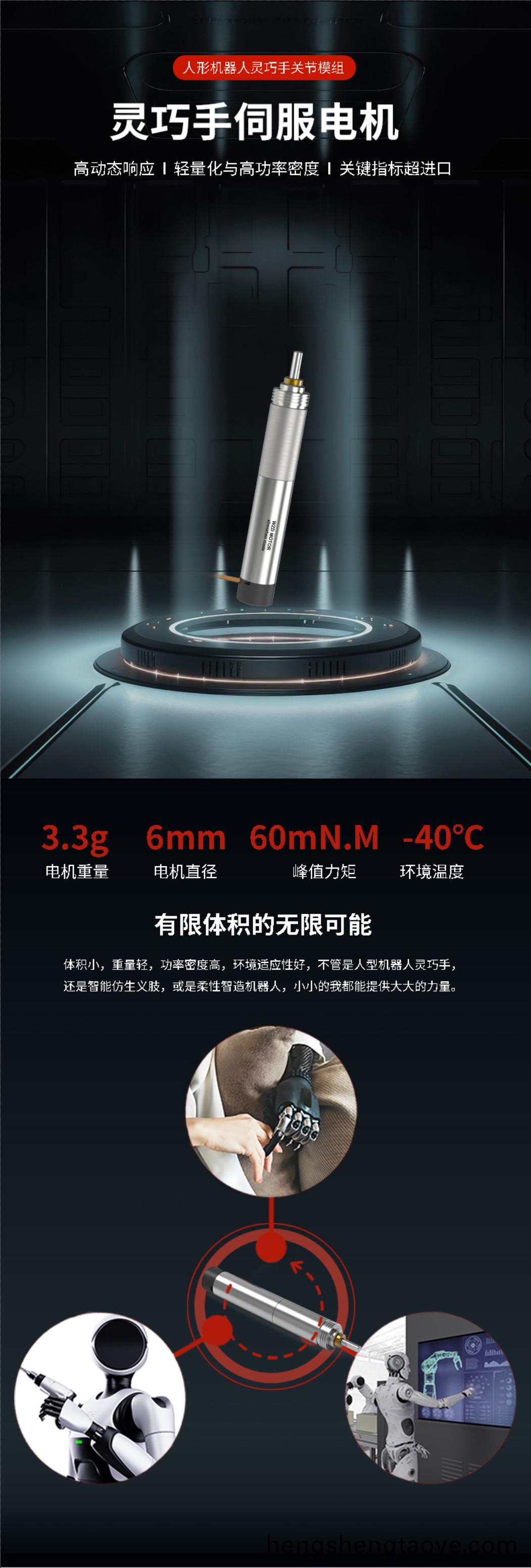 WZD-ECS0621A靈巧手電機_人(ren)形機器人電機-萬至(zhi)達電機