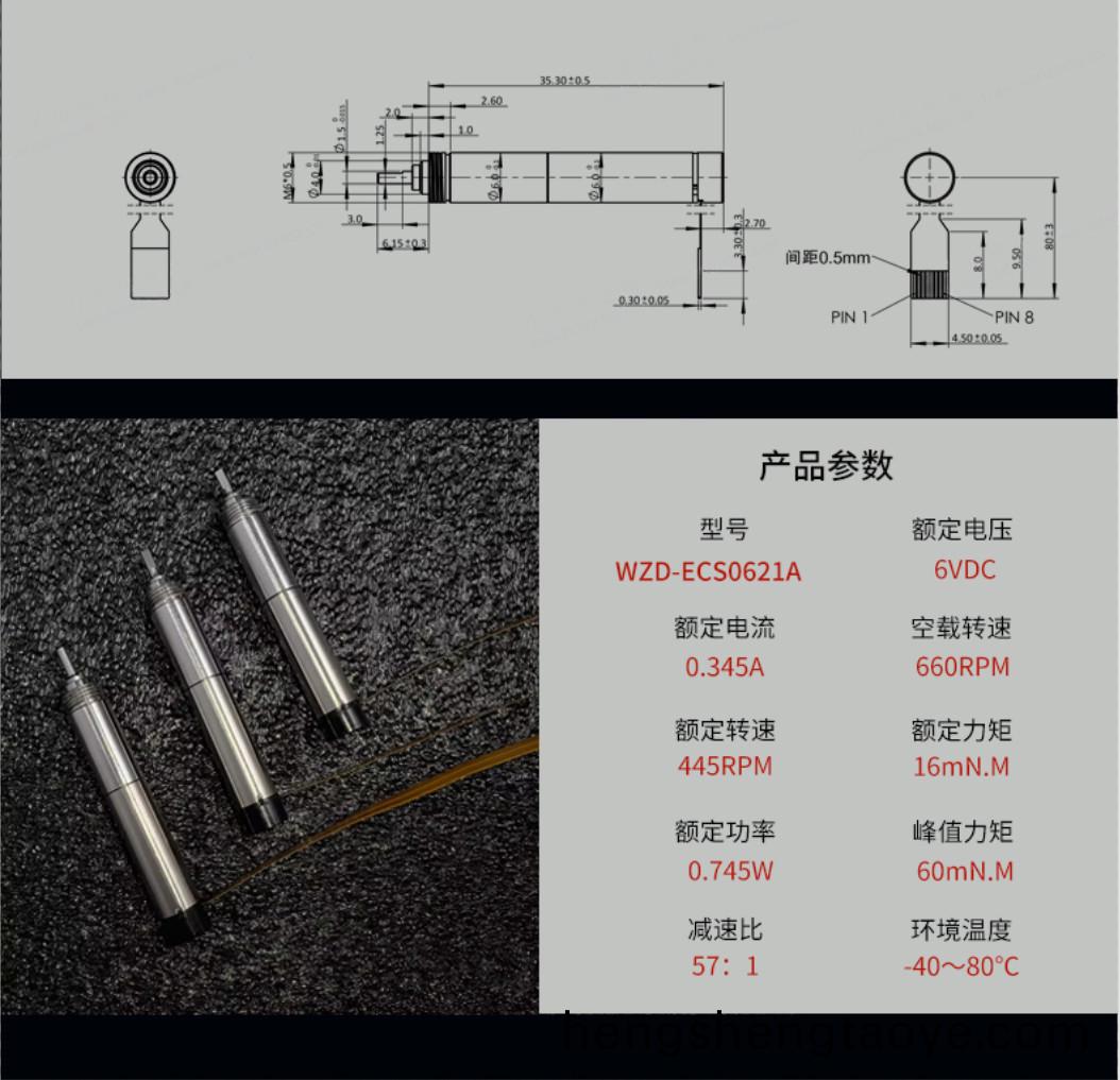 WZD-ECS0621A靈巧手電機_人形機器人電機-萬至達電機