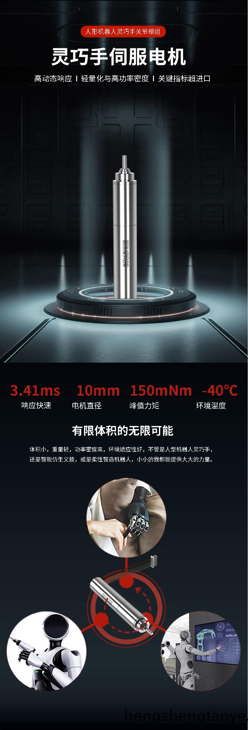 WZD-CM1025B靈巧(qiao)手電(dian)機