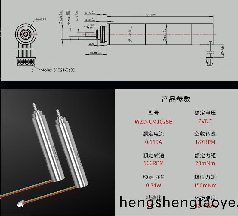 WZD-CM1025B靈巧手電機