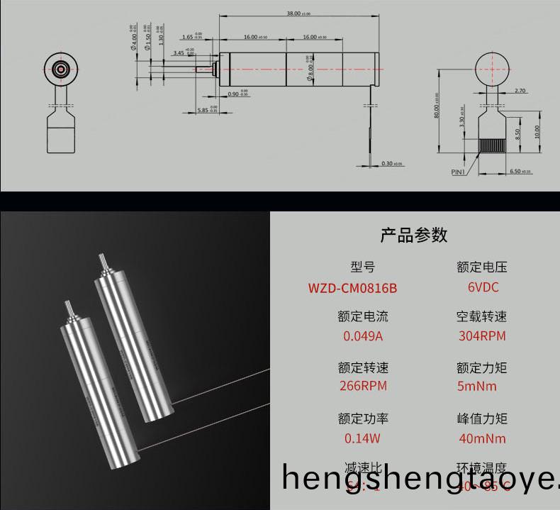 WZD-CM0816B靈巧手電機