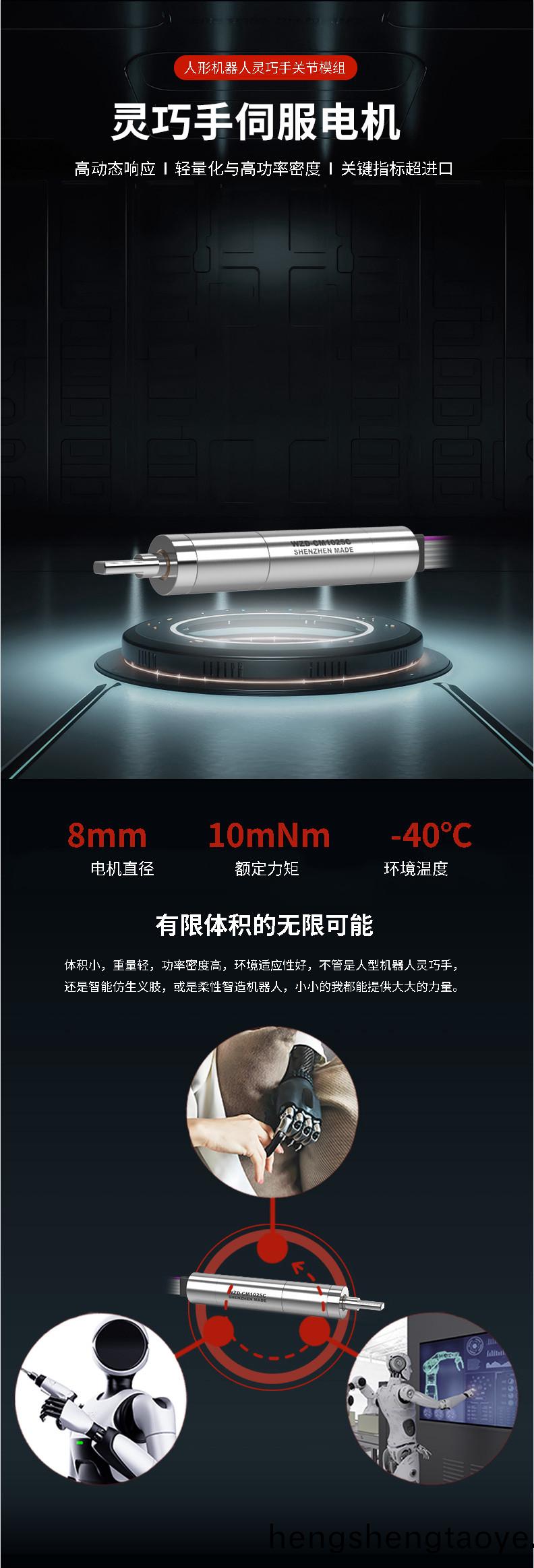 WZD-CM1025C靈巧手電機