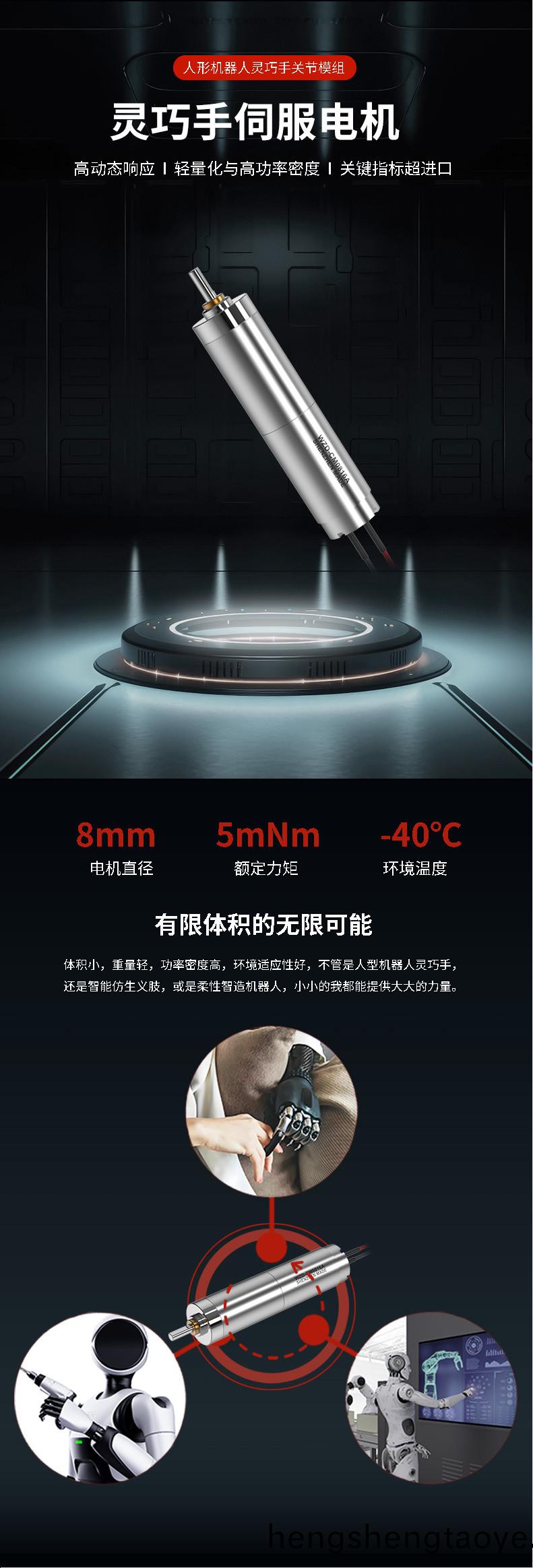 WZD-CM0816A靈巧手電機