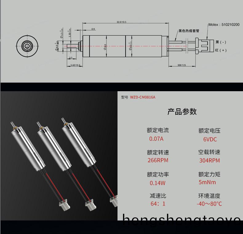 WZD-CM0816A靈巧手電機