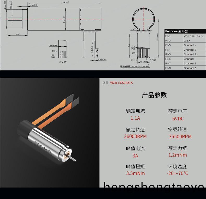 WZD-ECS0827A靈巧手電機