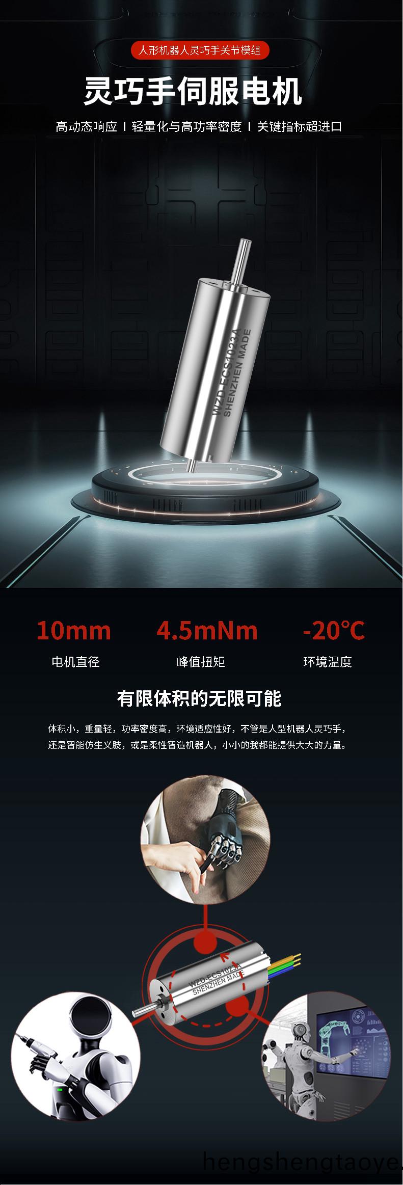 WZD-ECS1023A靈巧手(shou)電機