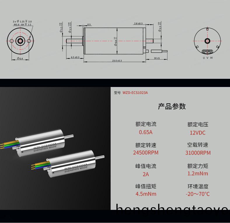 WZD-ECS1023A靈(ling)巧手電機