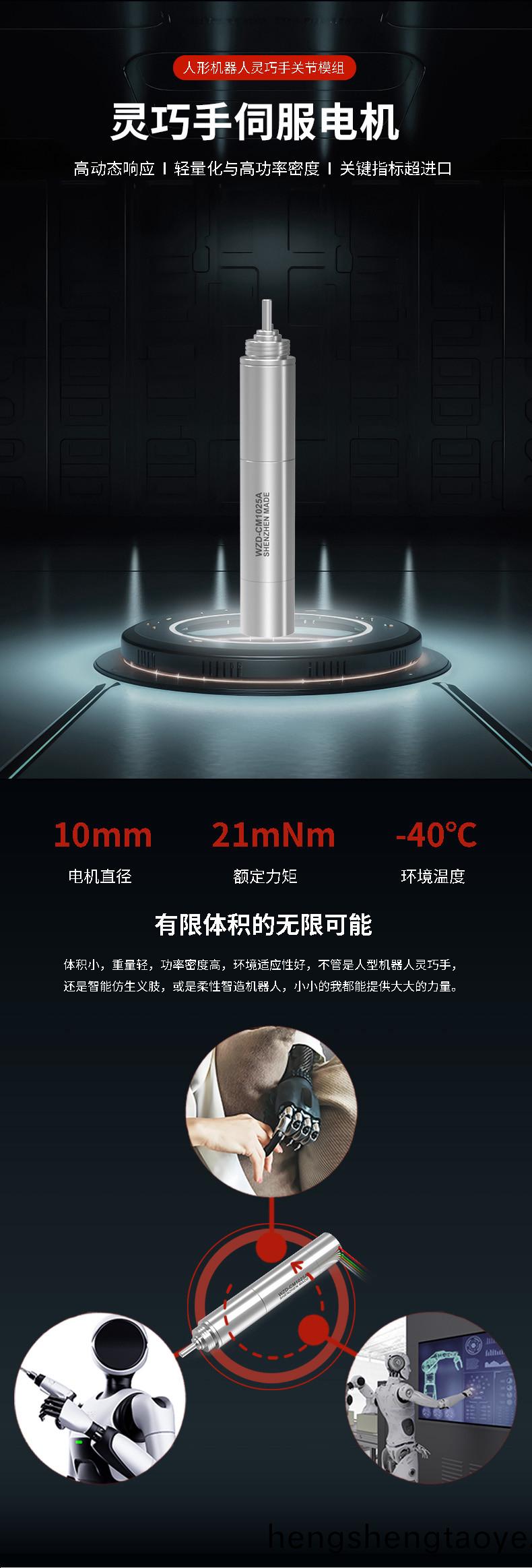 WZD-CM1025A靈巧手(shou)電機(ji)