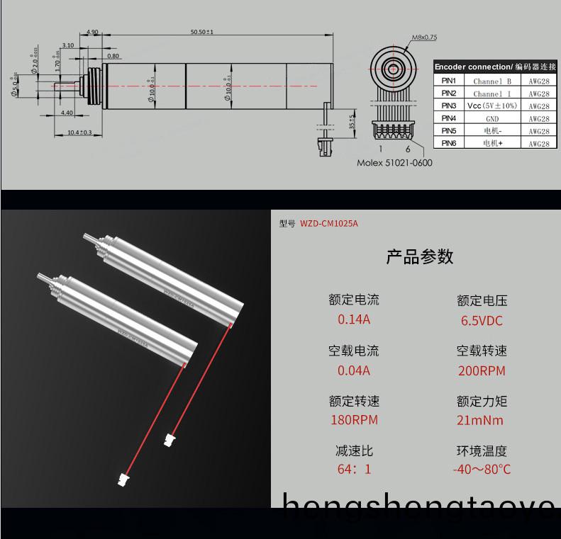 WZD-CM1025A靈巧手電(dian)機