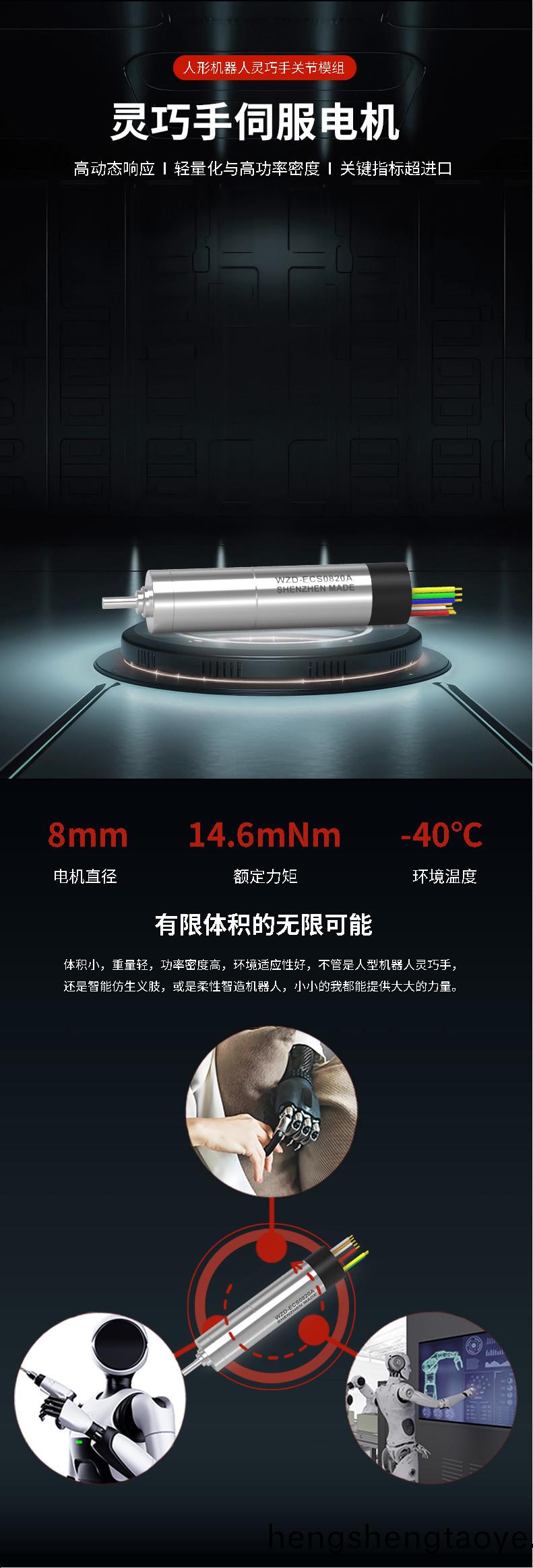 WZD-ECS0820A靈巧手電(dian)機