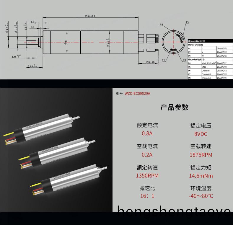 WZD-ECS0820A靈巧手電機