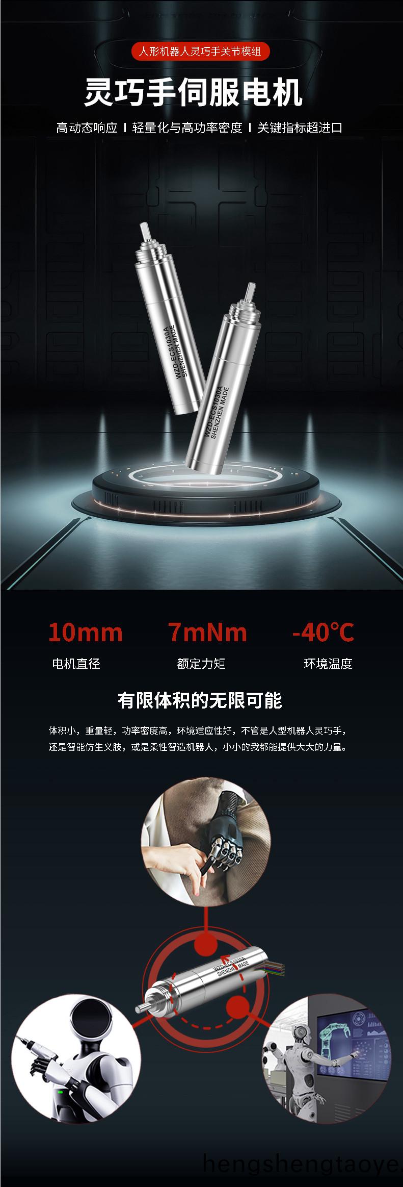 WZD-ECS1030A靈巧手電(dian)機