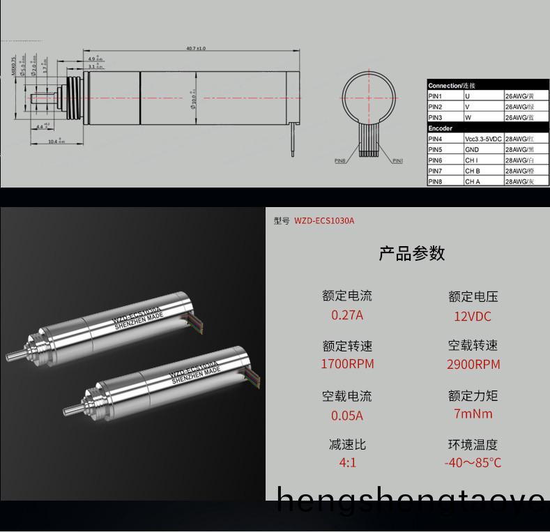 WZD-ECS1030A靈巧手電機