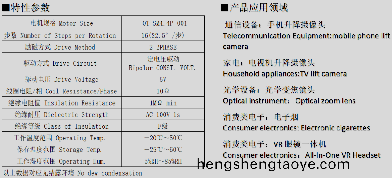 OT-SM4.4步(bu)進(jin)電機_4mm微(wei)型步(bu)進電(dian)機(ji)_鏡頭(tou)馬達(da)-萬至達(da)電(dian)機(ji)