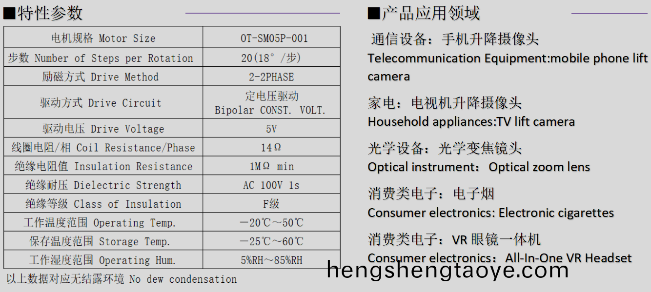 OT-SM05步(bu)進(jin)電(dian)機_5mm微型步進電機(ji)_鏡頭(tou)馬達(da)-萬(wan)至(zhi)達電機(ji)