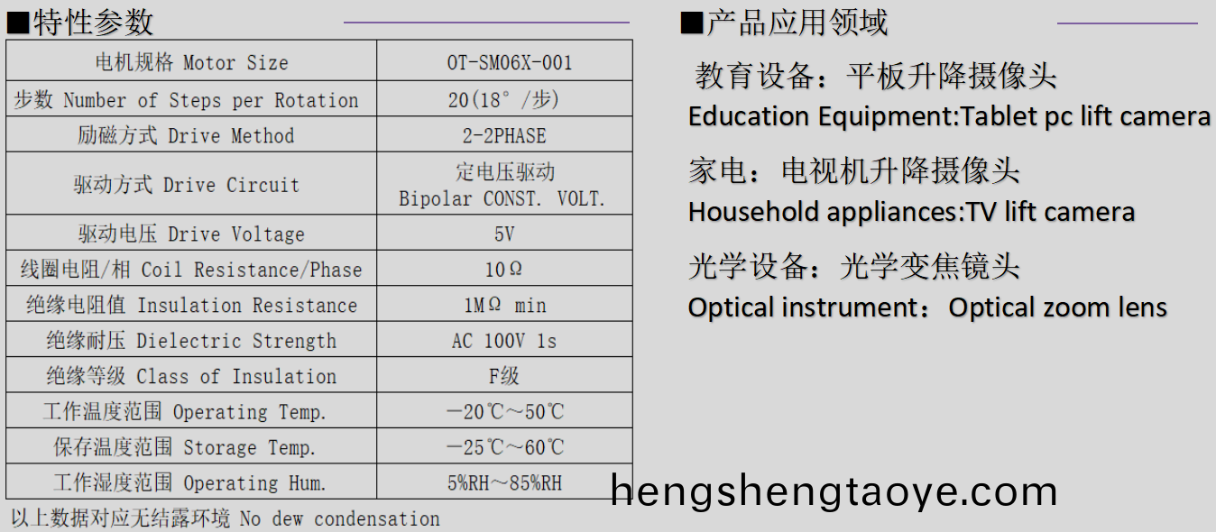 OT-SM06X-001步(bu)進(jin)電機_6mm微(wei)型(xing)步進電機_VR瞳距調節電機(ji)-萬(wan)至達電(dian)機