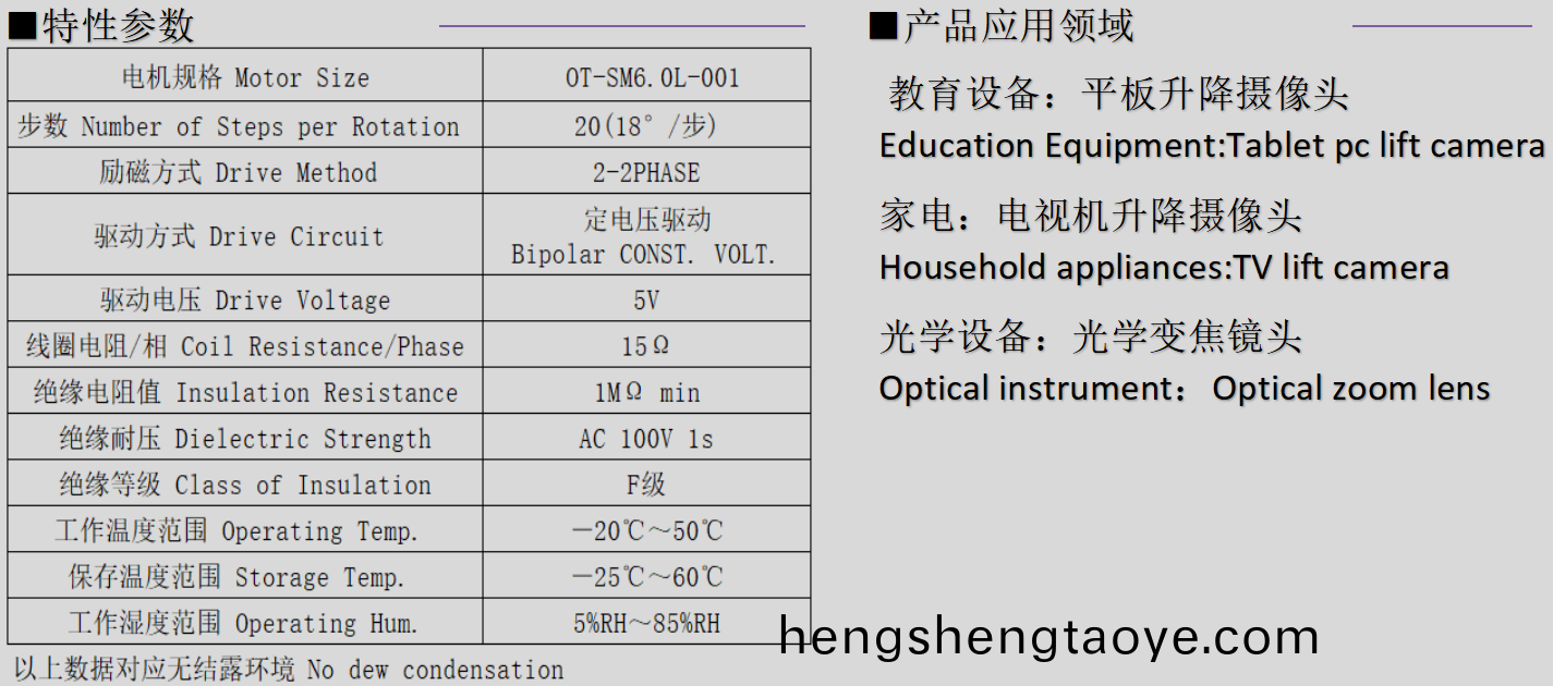OT-SM6.0L-001步進(jin)電機_6mm攝(she)像頭陞降電(dian)機-萬(wan)至(zhi)達電機