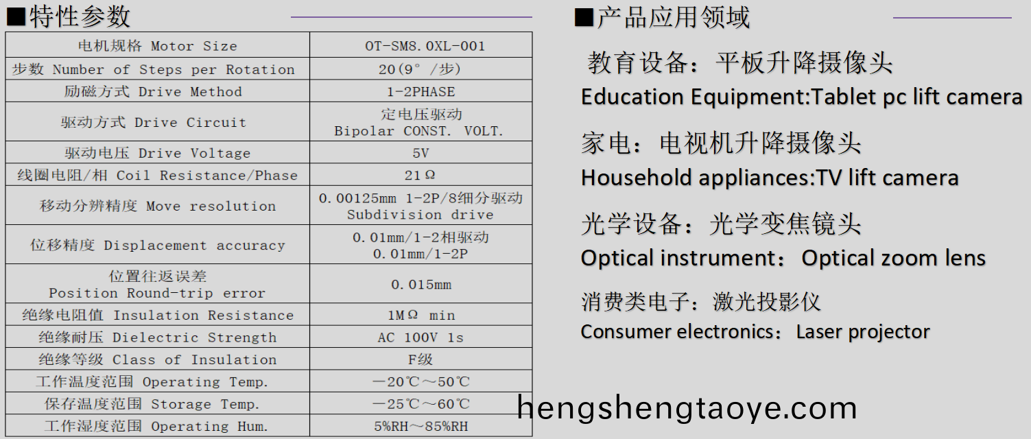 OT-SM8.0XL-001步(bu)進(jin)電(dian)機_激(ji)光投(tou)影(ying)儀(yi)電(dian)機(ji)-萬至達(da)電(dian)機(ji)