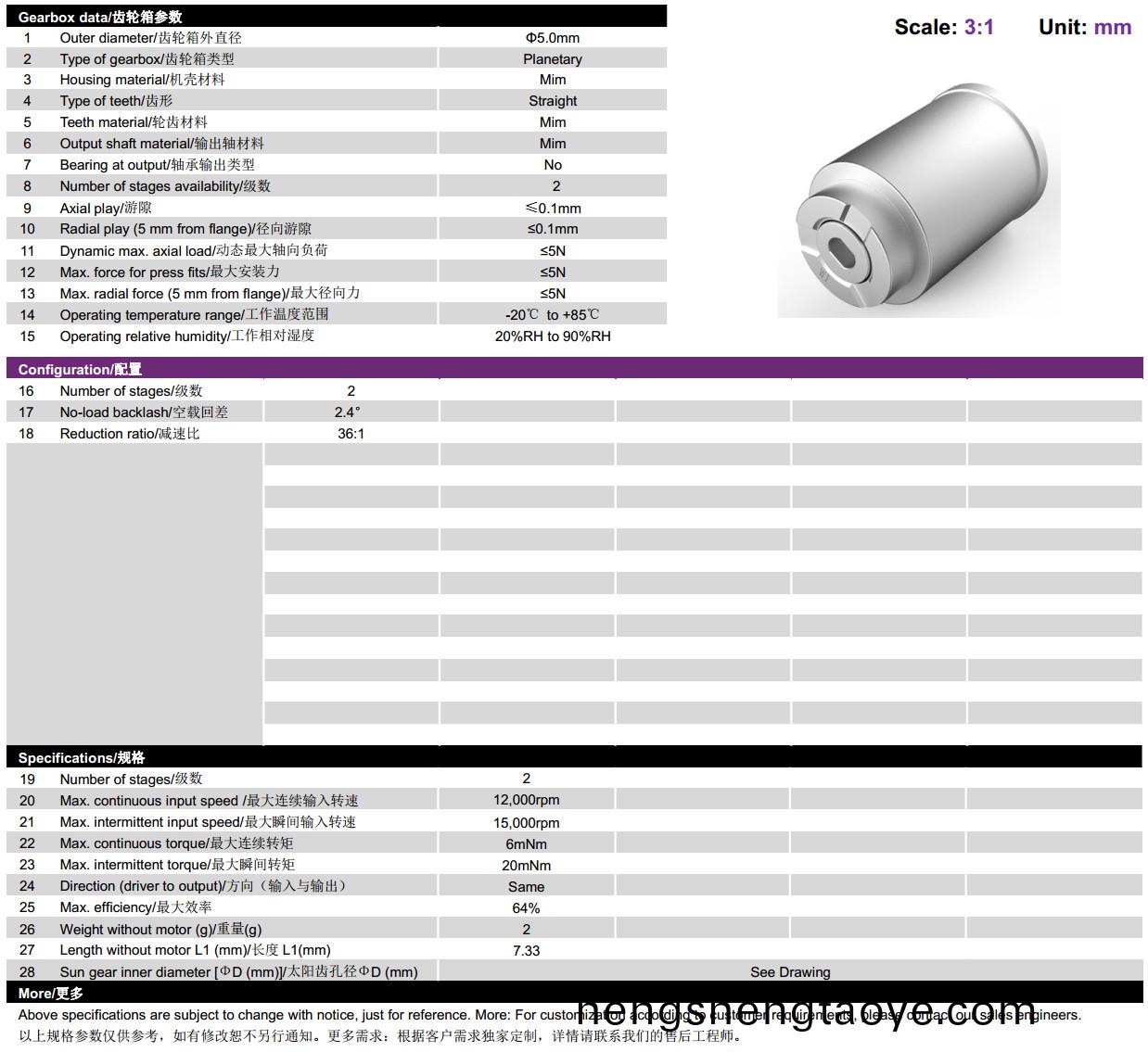 5mm行星(xing)齒輪箱-微型齒輪箱-萬至達電機