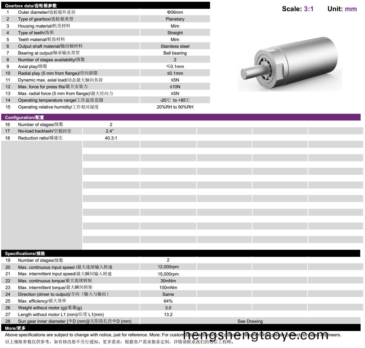 6mm行星齒輪箱-微型齒(chi)輪箱-萬至達電機