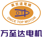 深圳萬(wan)至達電機